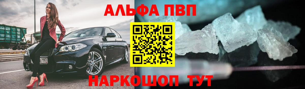 Моздок  Alpha PVP VHQ  Альфа ПВП кристаллы  Вход с VPN  A-PVP СК 