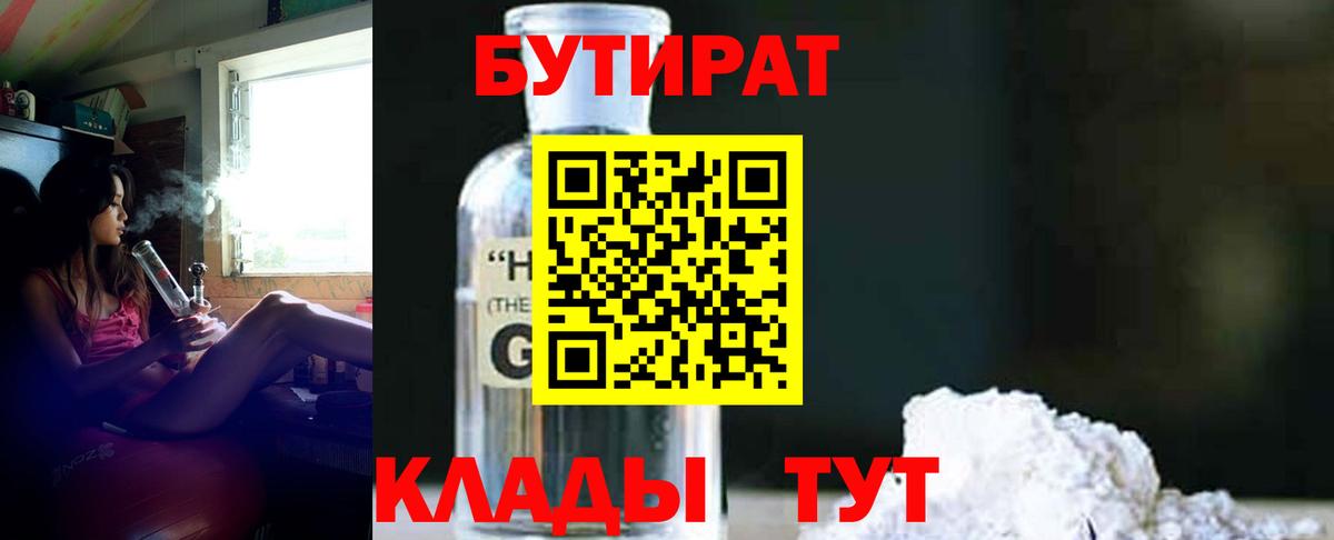 БУТИРАТ бутандиол Моздок