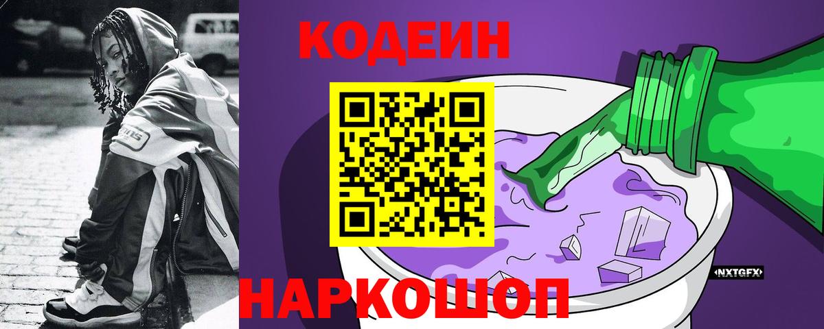 Моздок  Кодеин напиток Lean (лин)  Кодеиновый сироп Lean напиток Lean (лин)  Вход с VPN 