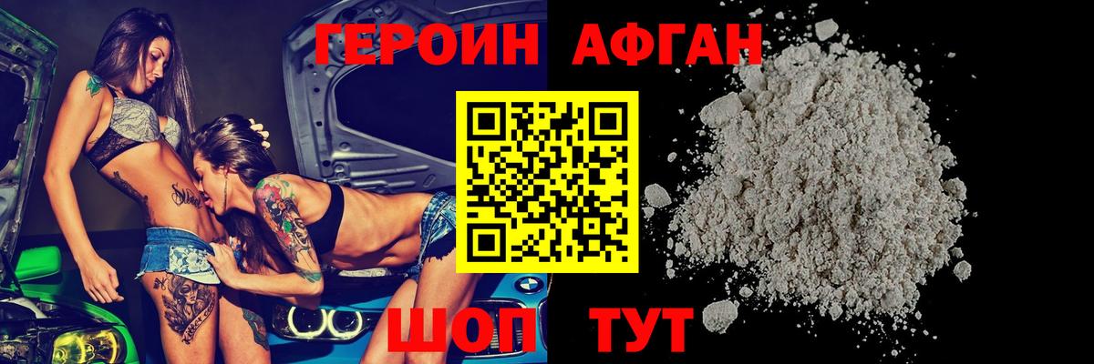Героин VHQ Моздок