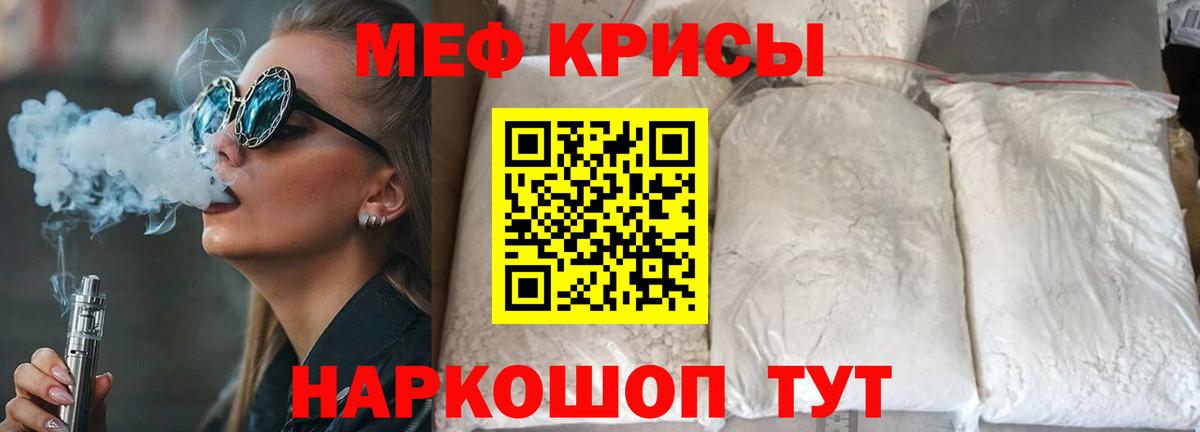 МЯУ-МЯУ  Меф VHQ  Вход с VPN  что такое наркотик  Моздок  МЯУ-МЯУ мяу мяу  Меф 