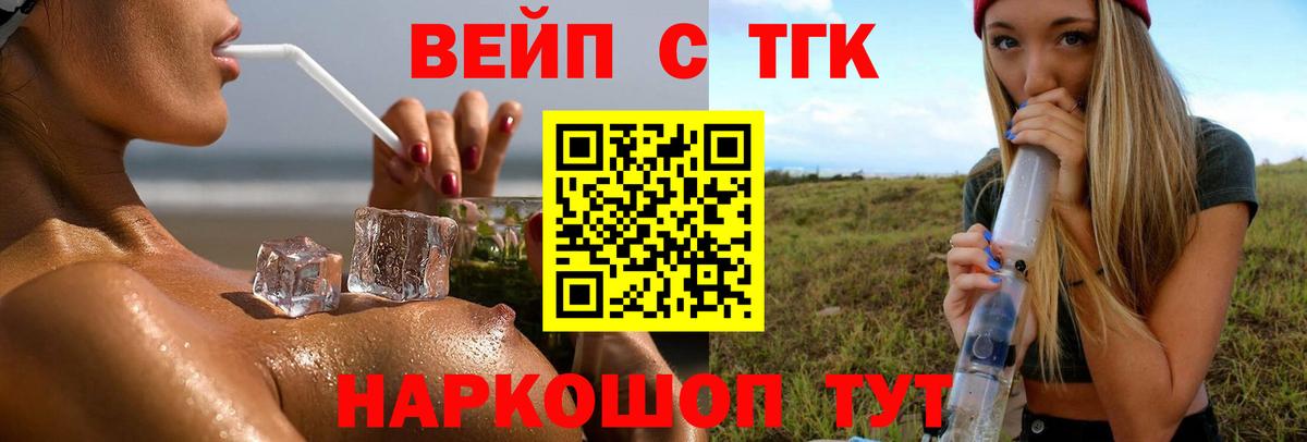 Моздок  купить   ТГК вейп  Вход с VPN  Дистиллят ТГК Wax 