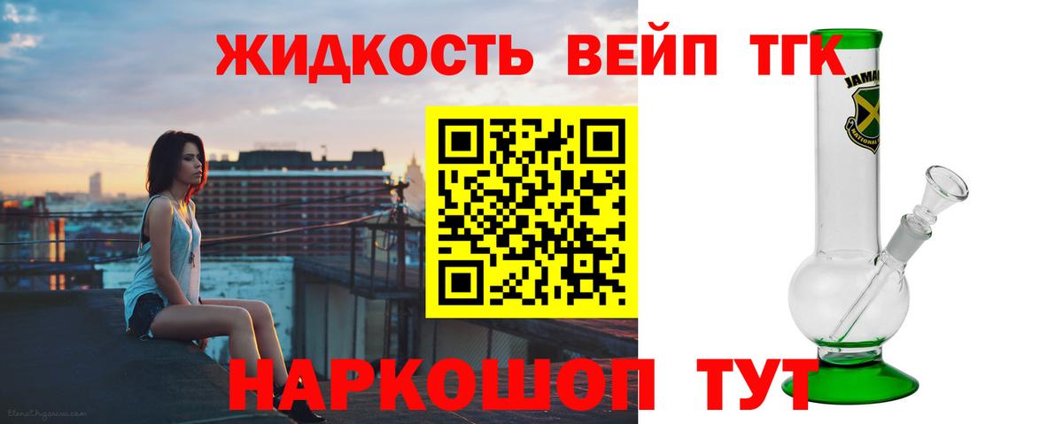 ТГК вейп Моздок